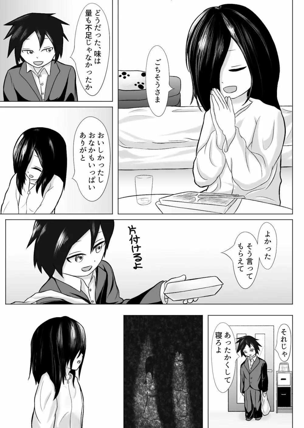 春にしか咲けない花 - page10