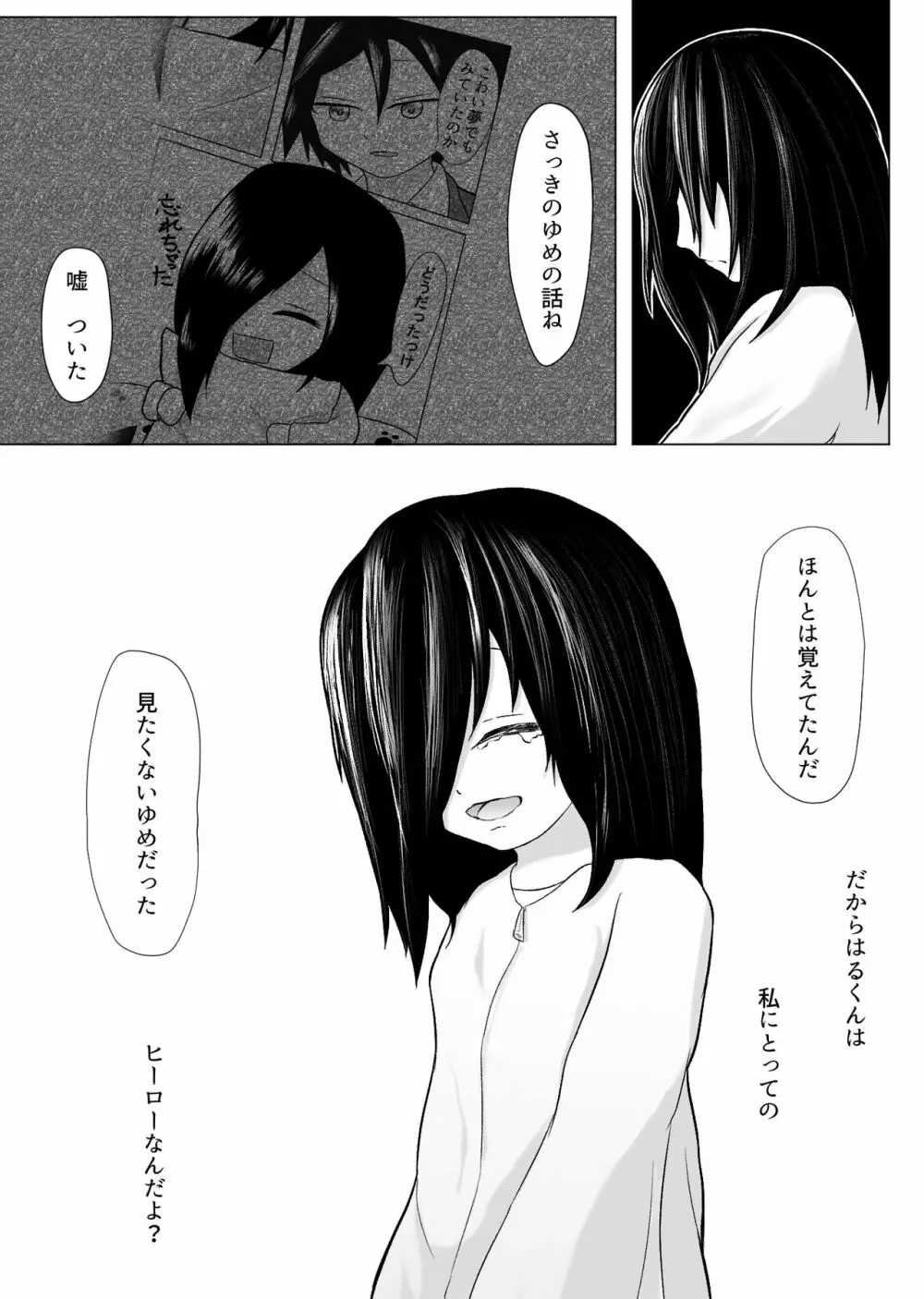 春にしか咲けない花 - page12