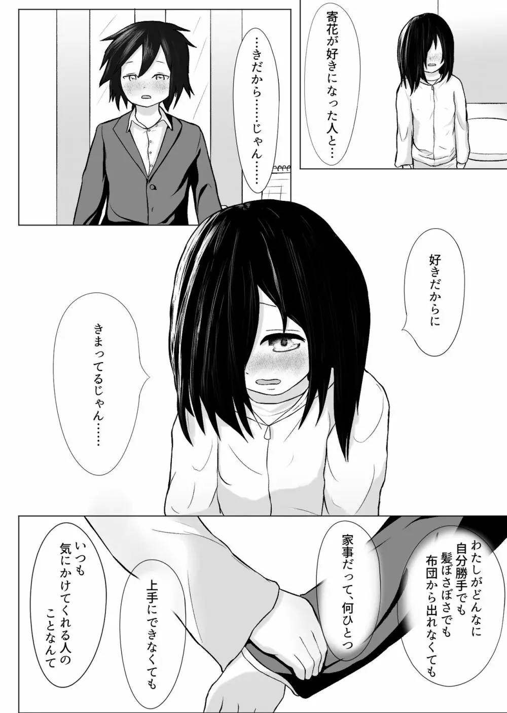 春にしか咲けない花 - page15