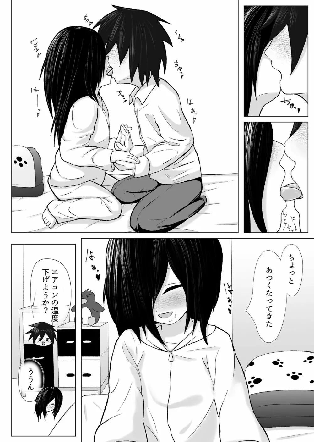 春にしか咲けない花 - page17