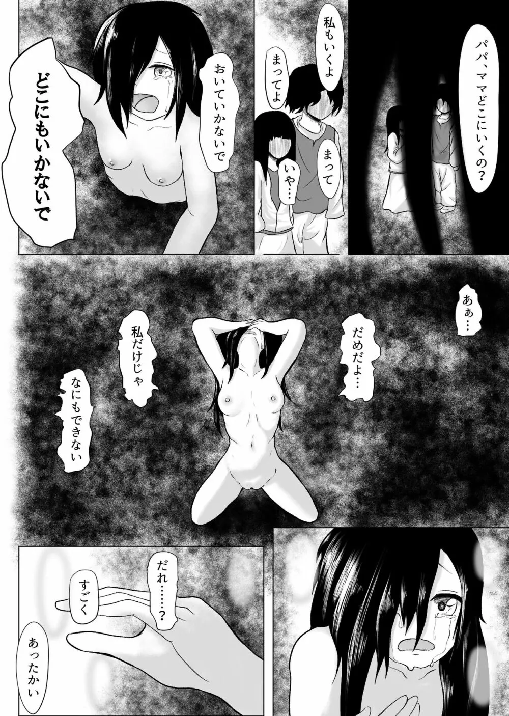 春にしか咲けない花 - page3