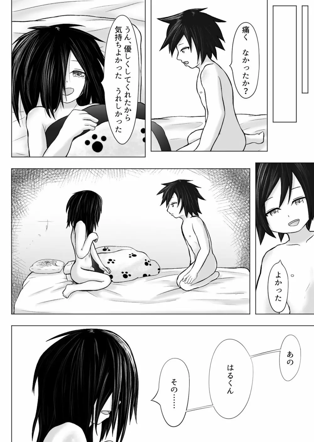 春にしか咲けない花 - page37