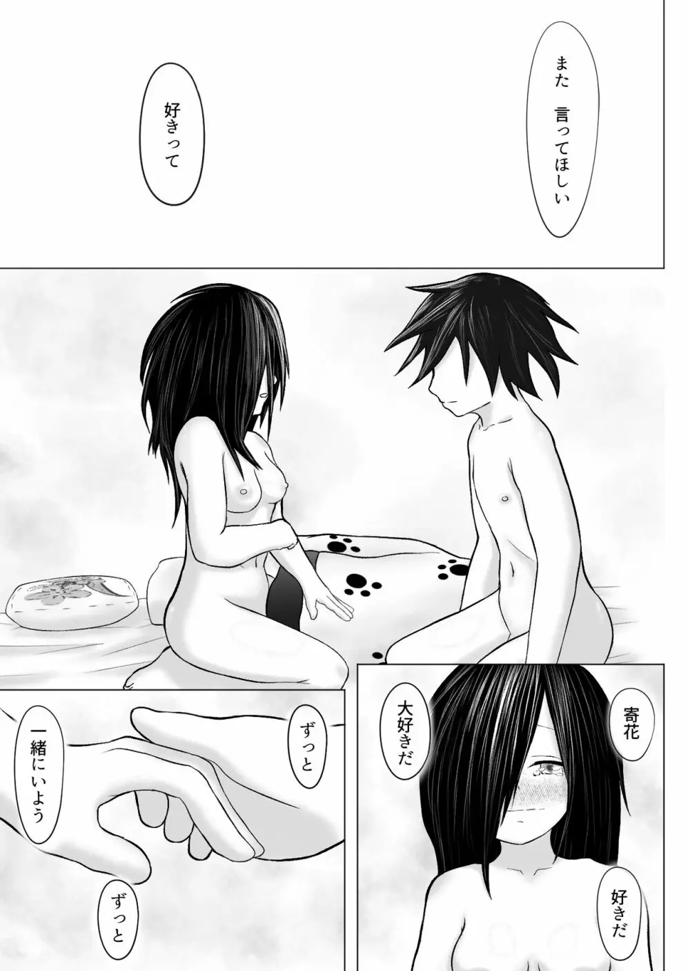 春にしか咲けない花 - page38