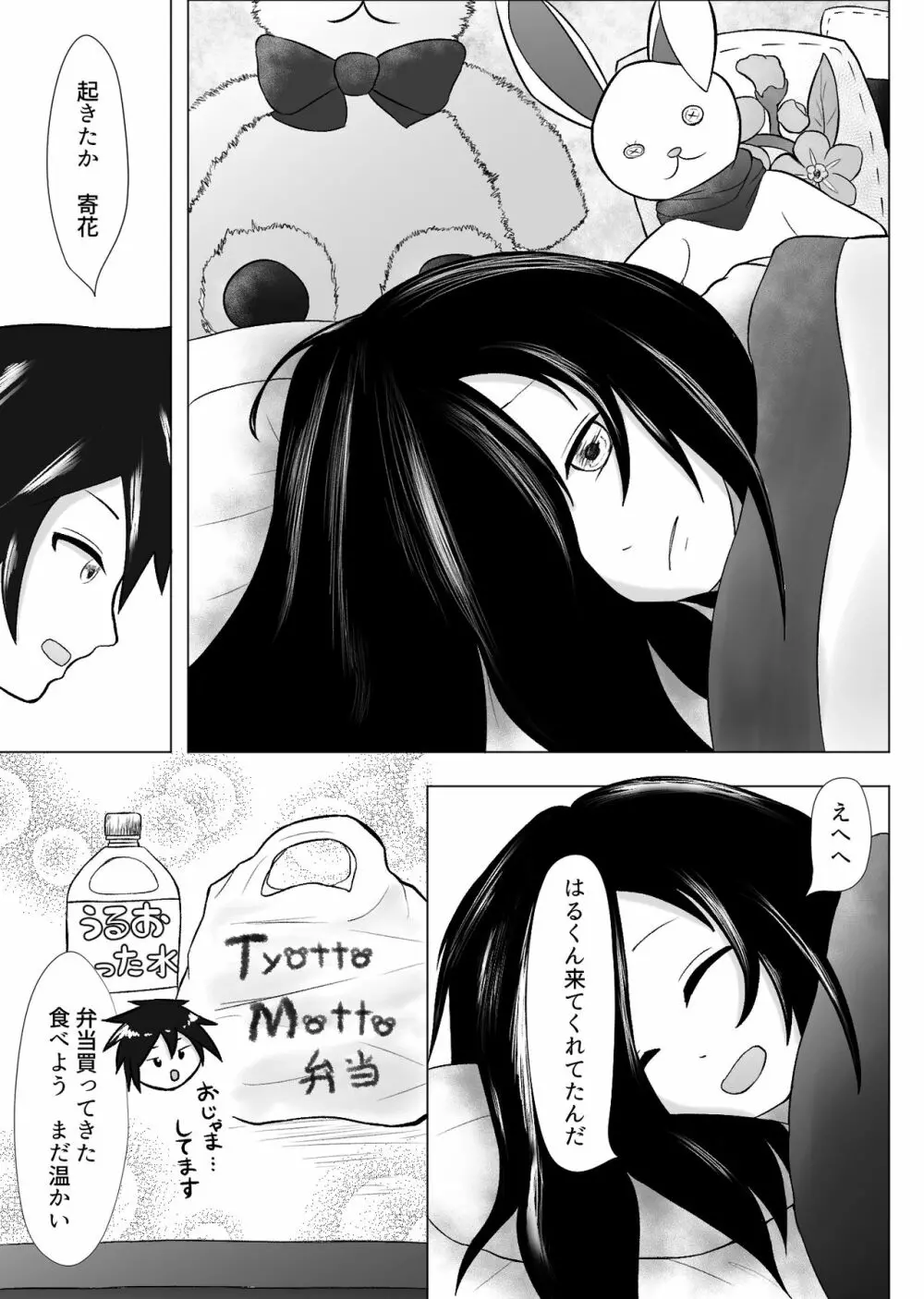 春にしか咲けない花 - page4