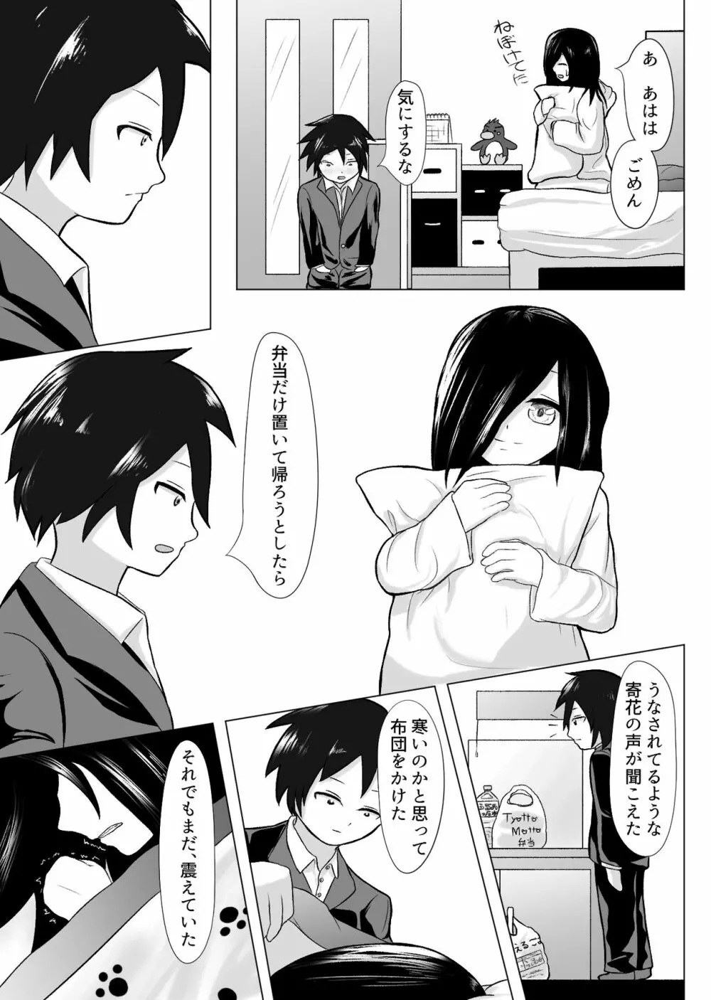 春にしか咲けない花 - page6