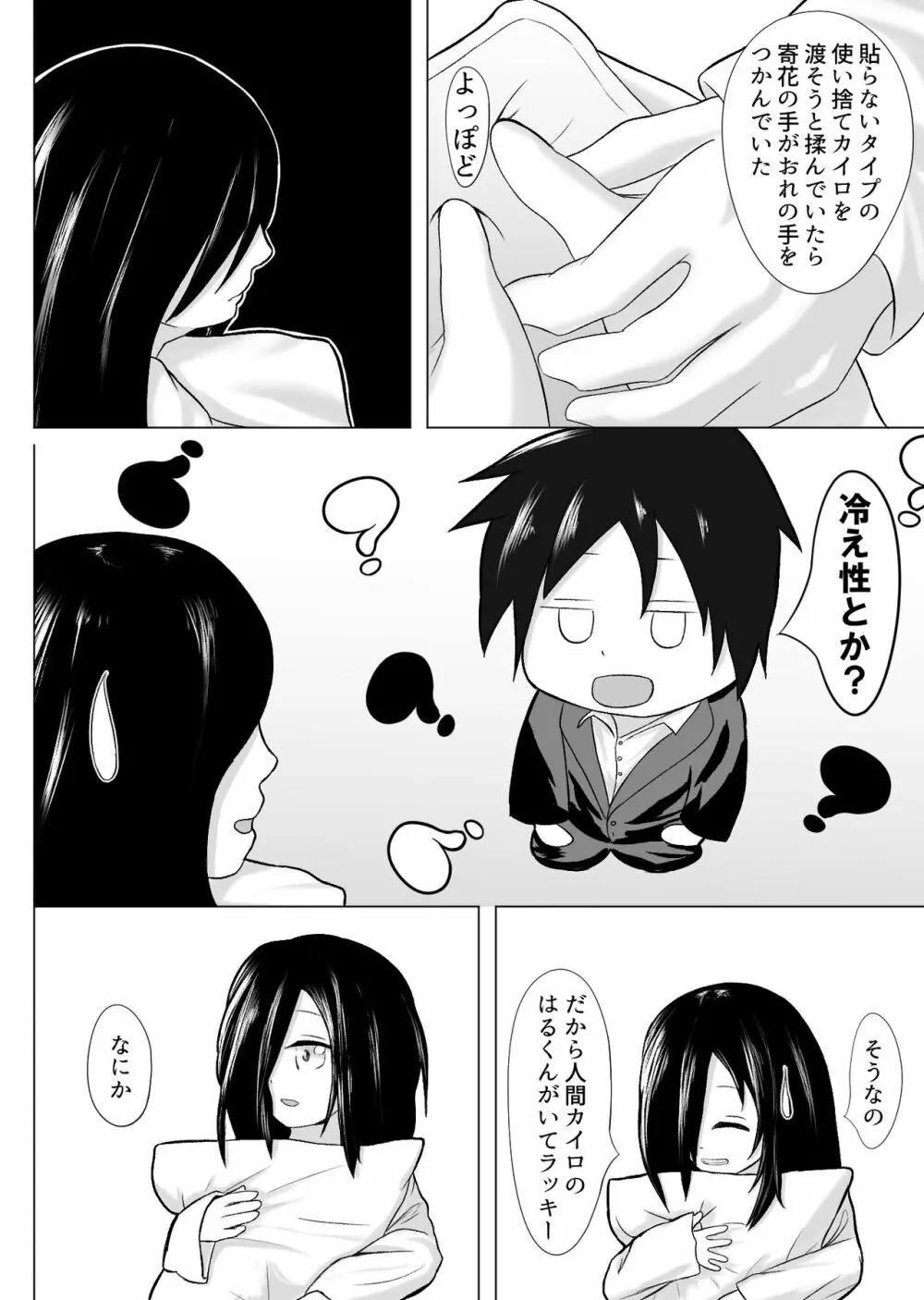 春にしか咲けない花 - page7