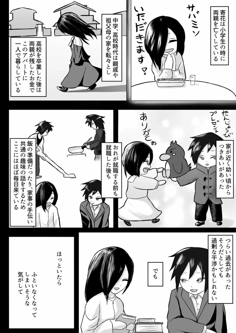 春にしか咲けない花 - page9