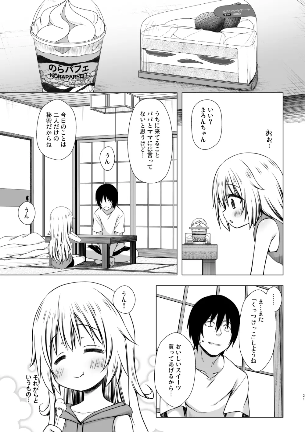 まろんちゃんちの事情 - page20