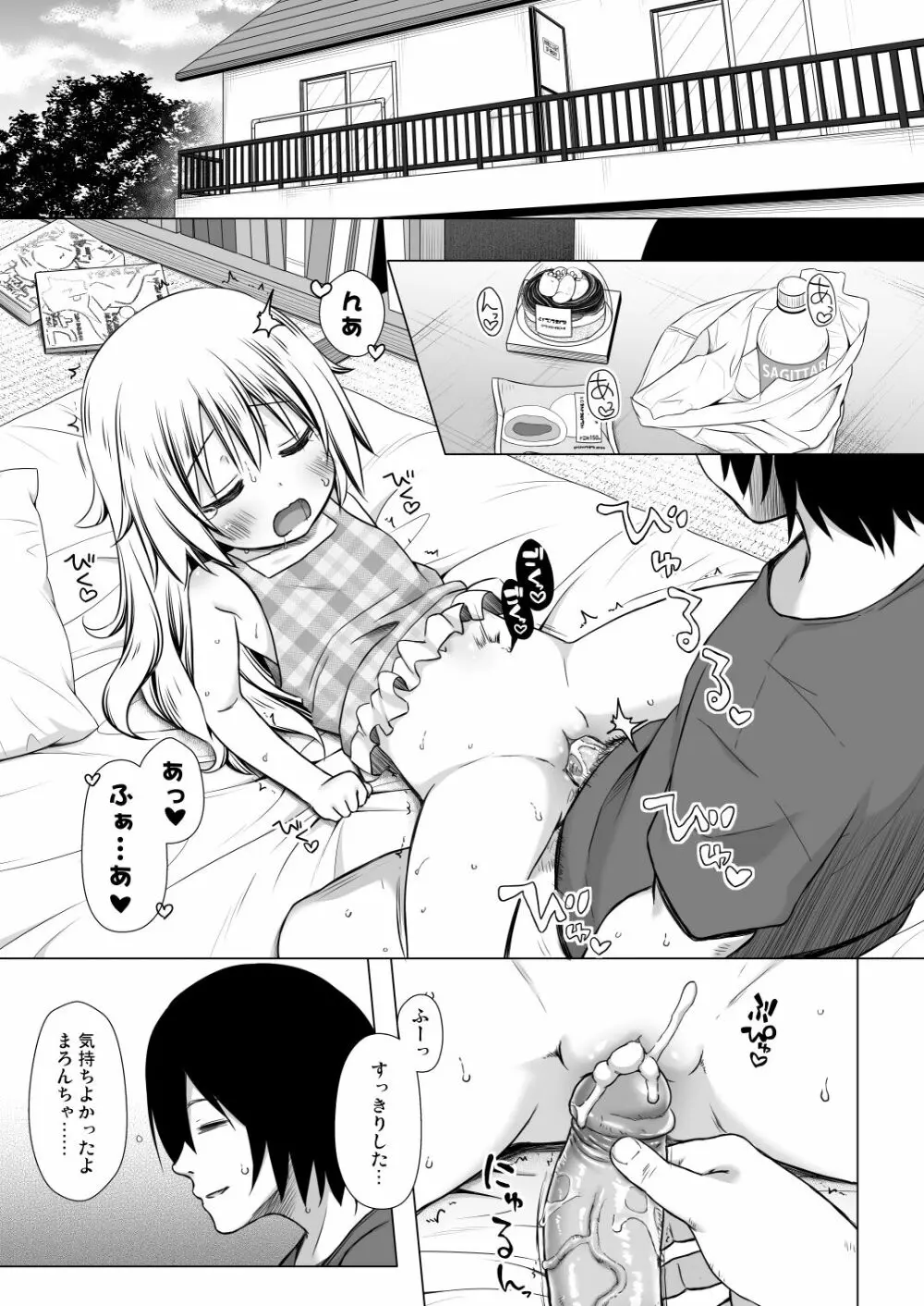 まろんちゃんちの事情 - page22