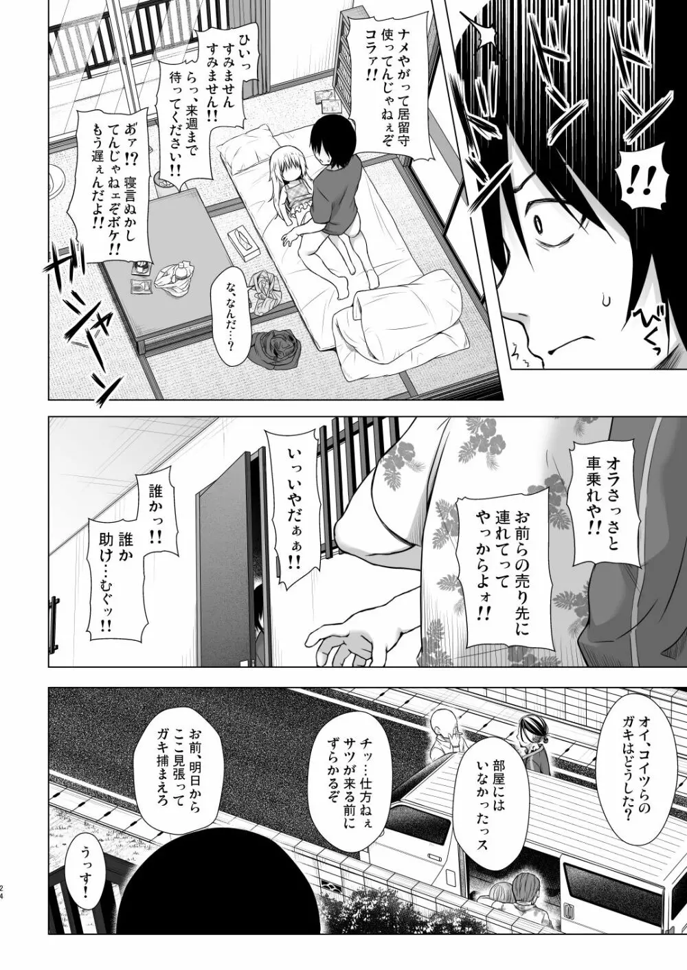 まろんちゃんちの事情 - page23