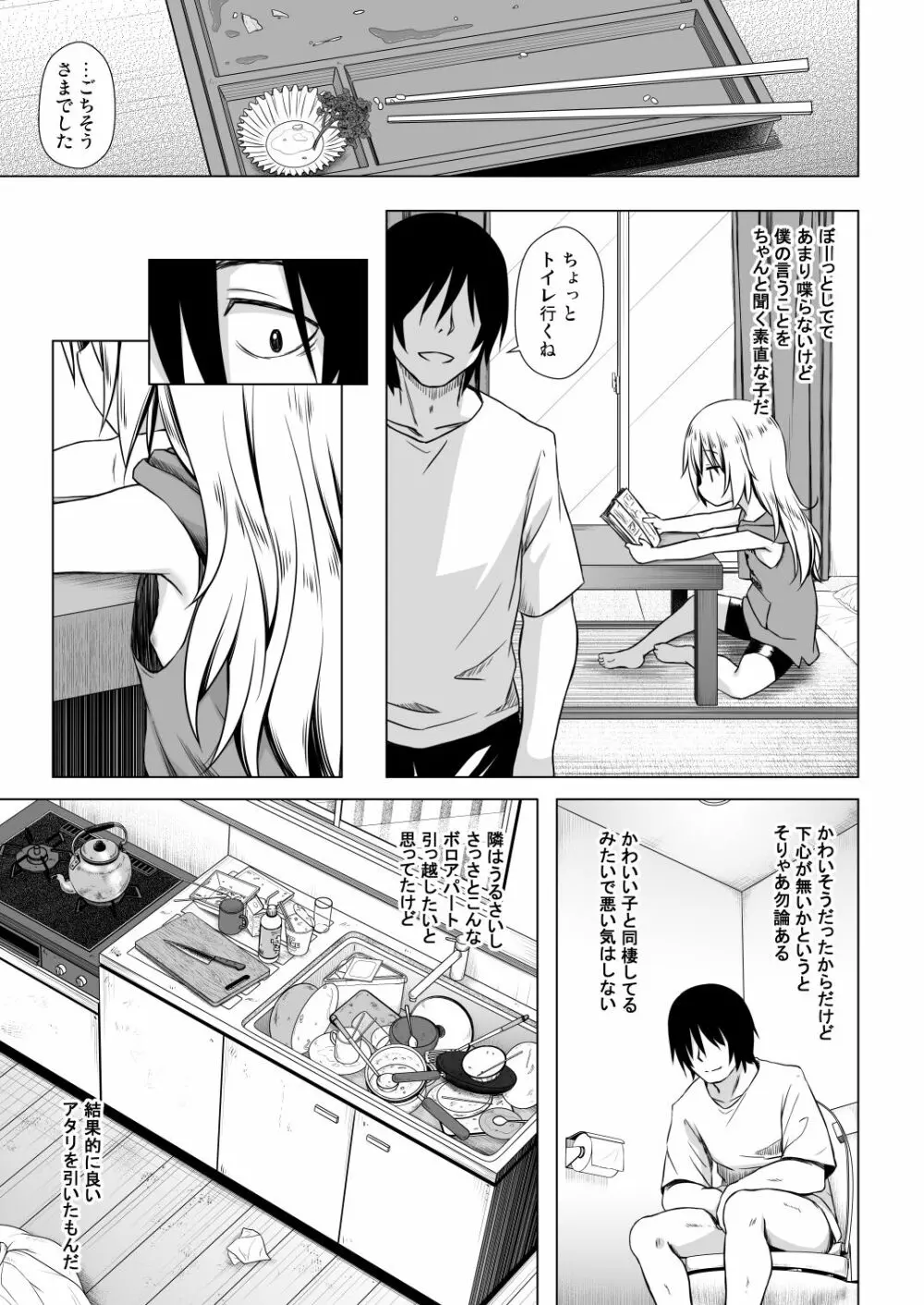 まろんちゃんちの事情 - page4