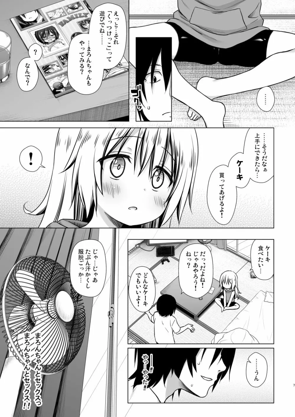 まろんちゃんちの事情 - page6