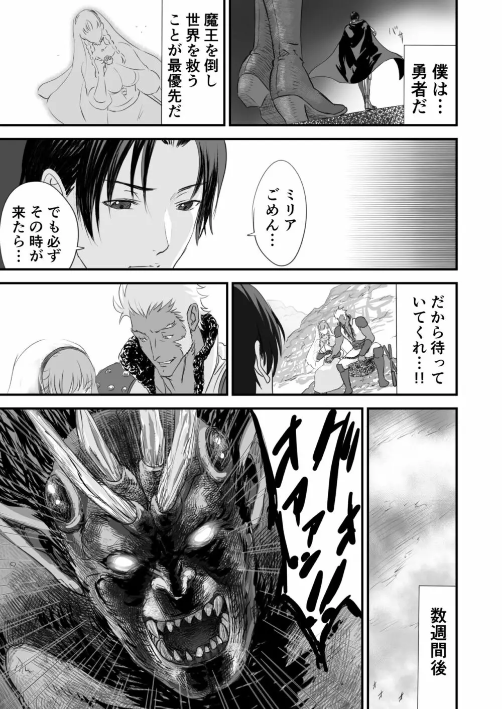 ネトラレ勇者の行末 - page10