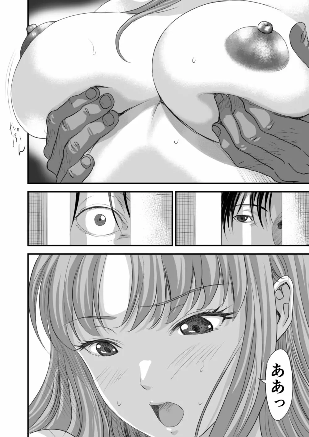 ネトラレ勇者の行末 - page13