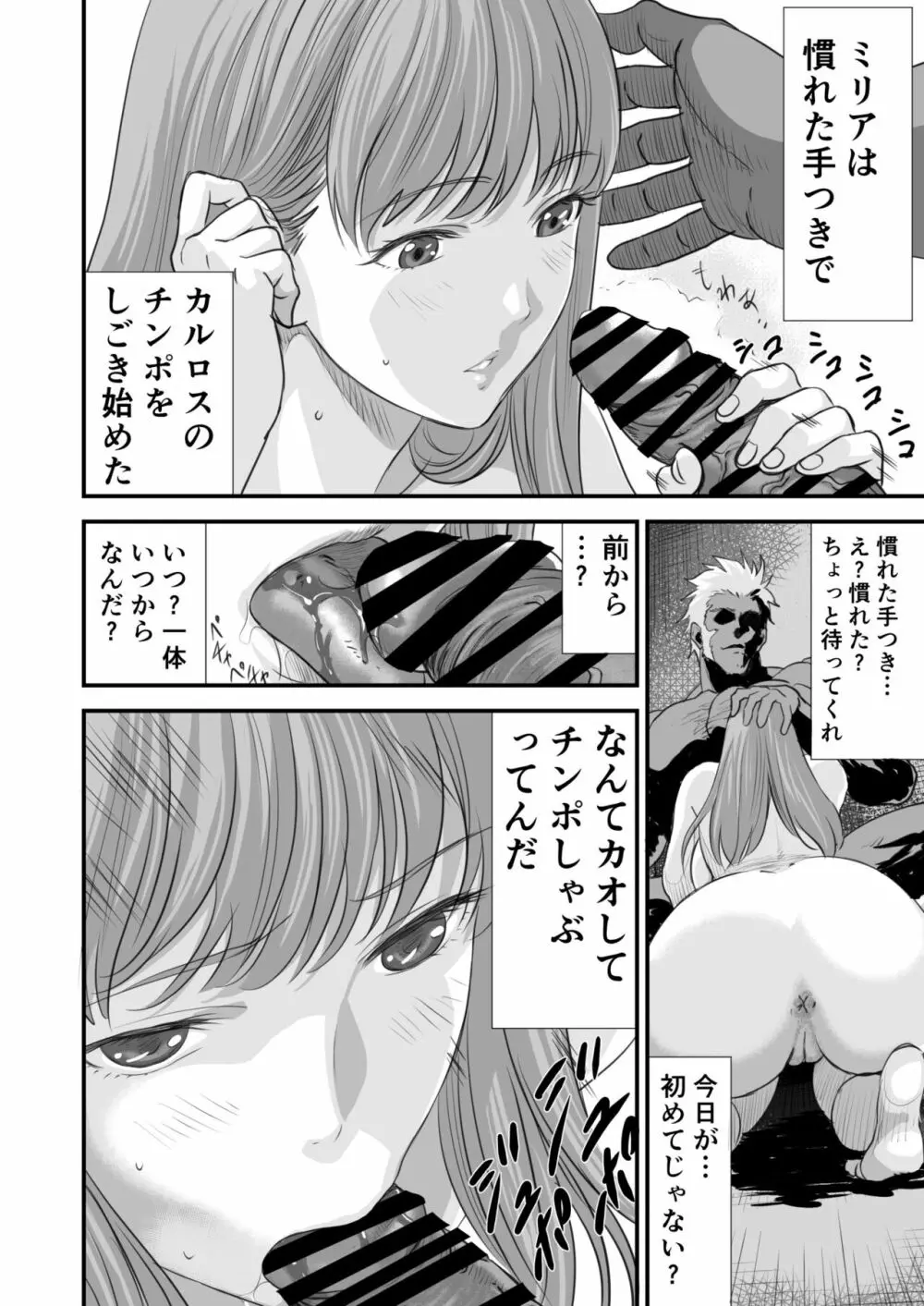 ネトラレ勇者の行末 - page17