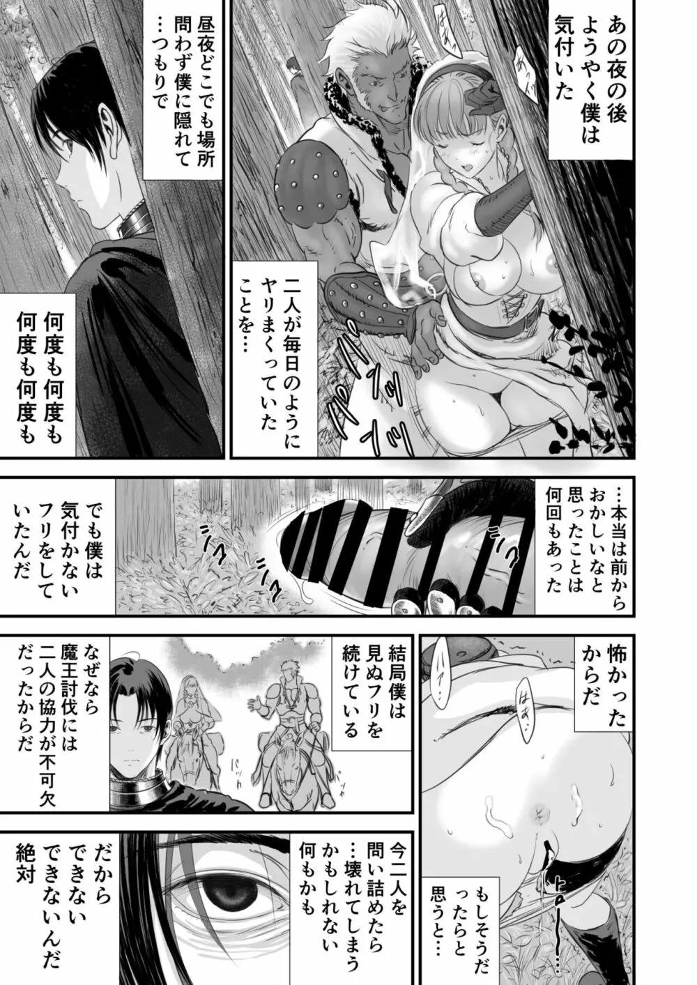 ネトラレ勇者の行末 - page24