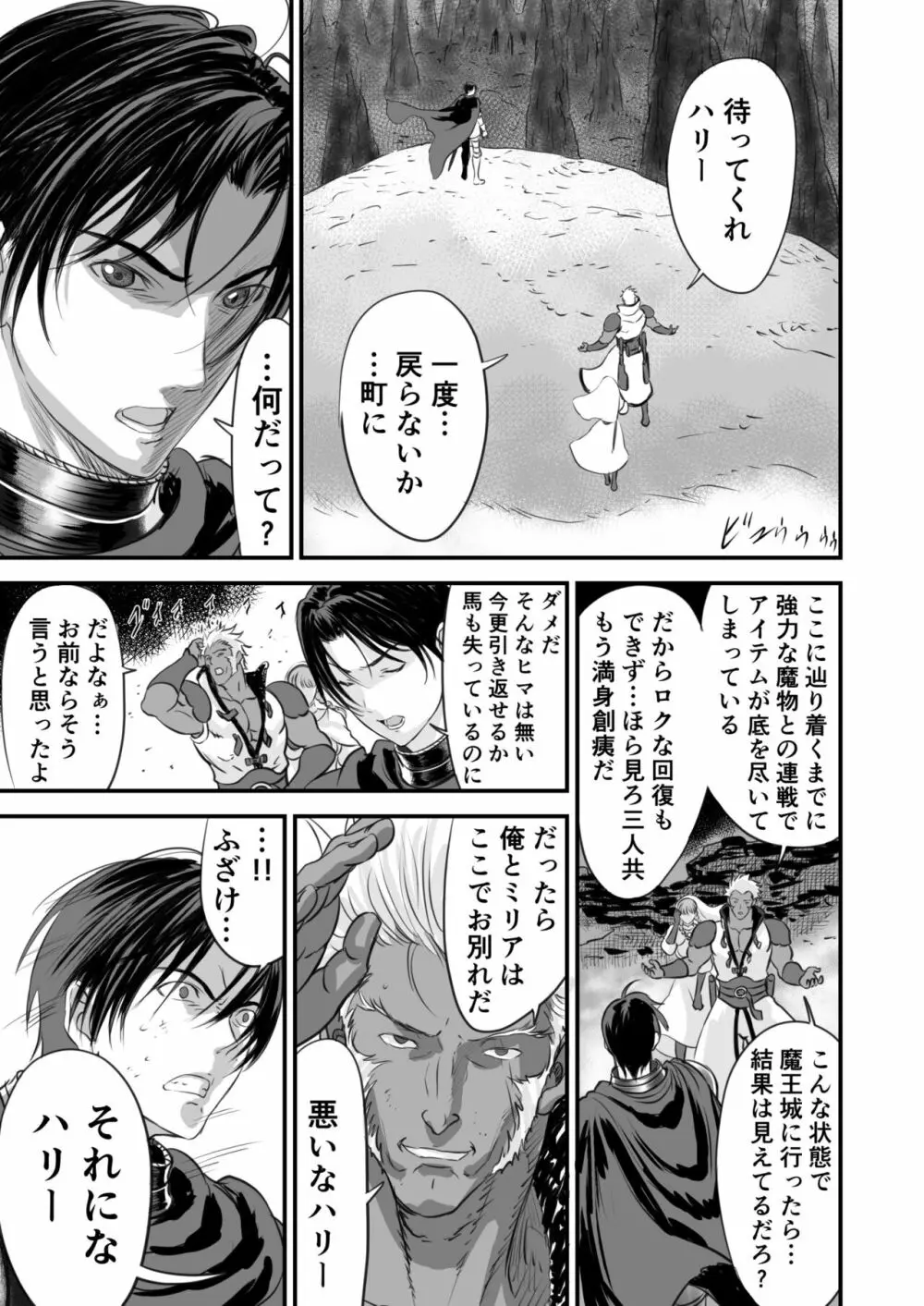 ネトラレ勇者の行末 - page26