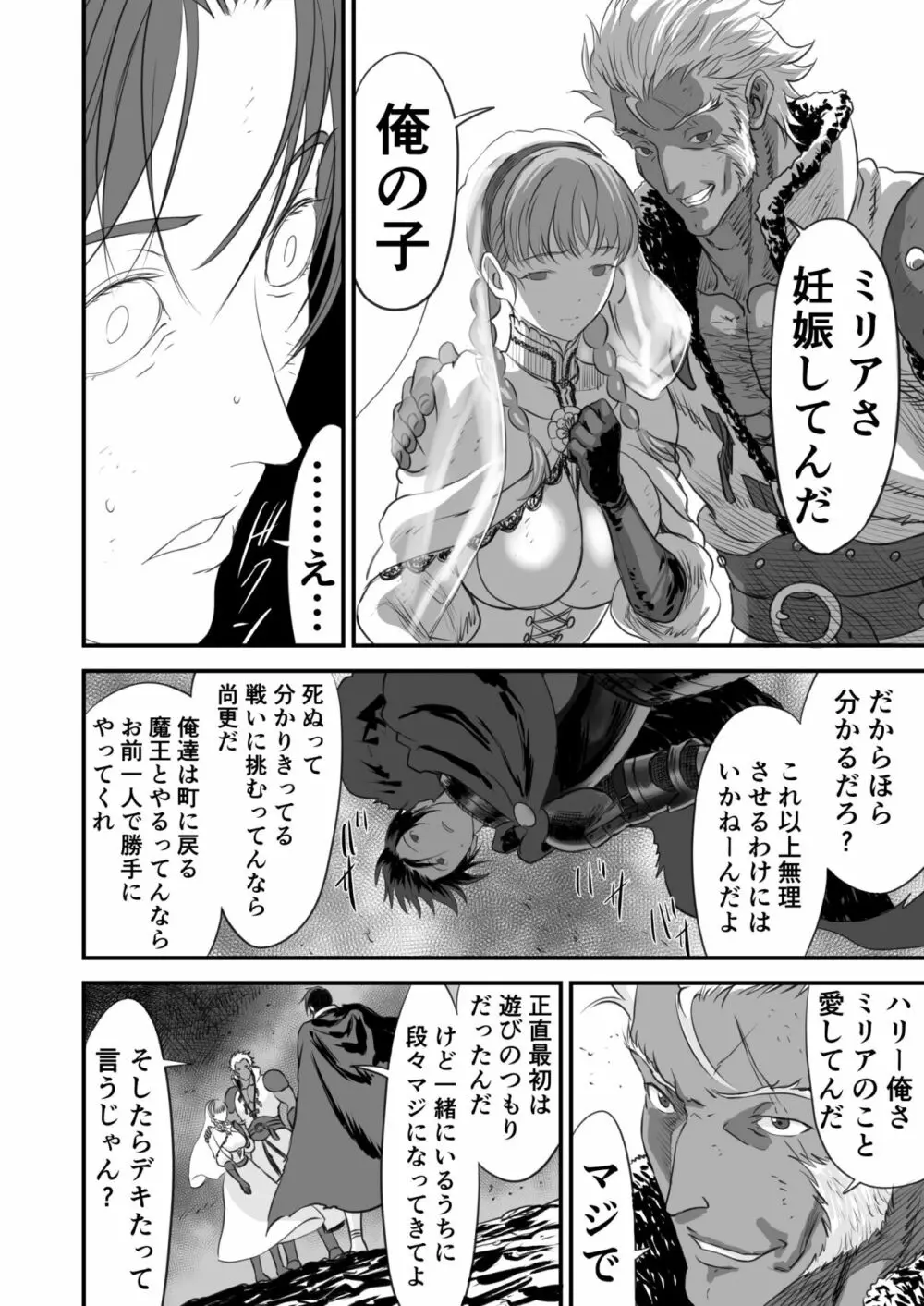 ネトラレ勇者の行末 - page27