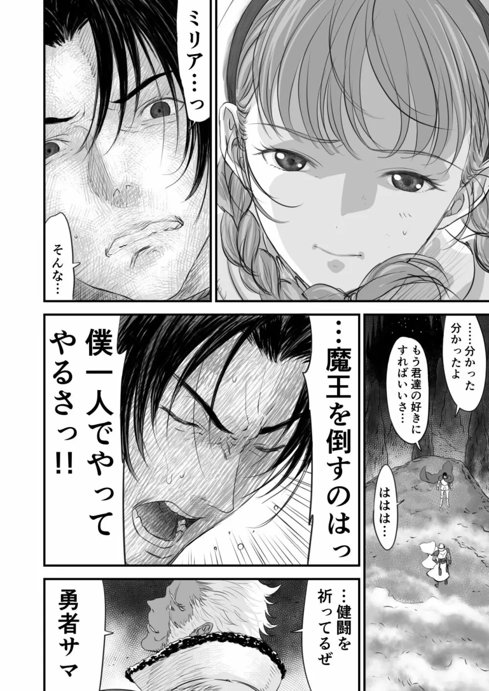 ネトラレ勇者の行末 - page29