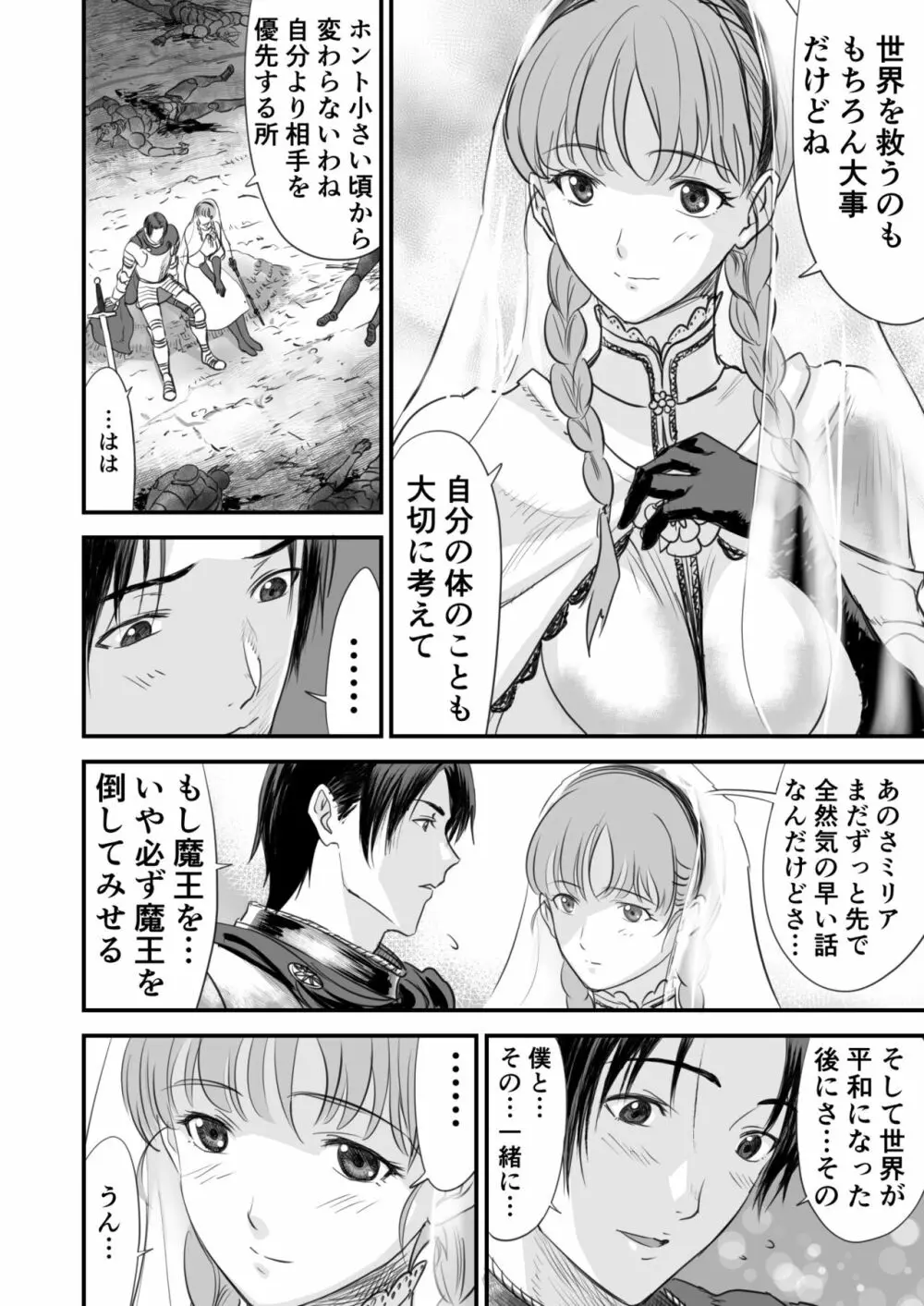 ネトラレ勇者の行末 - page3