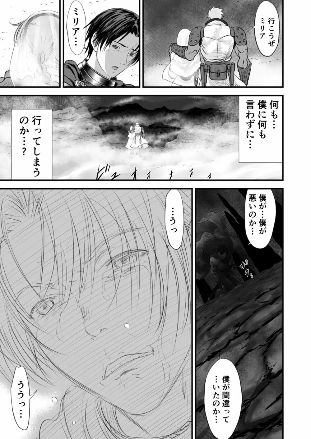 ネトラレ勇者の行末 - page30