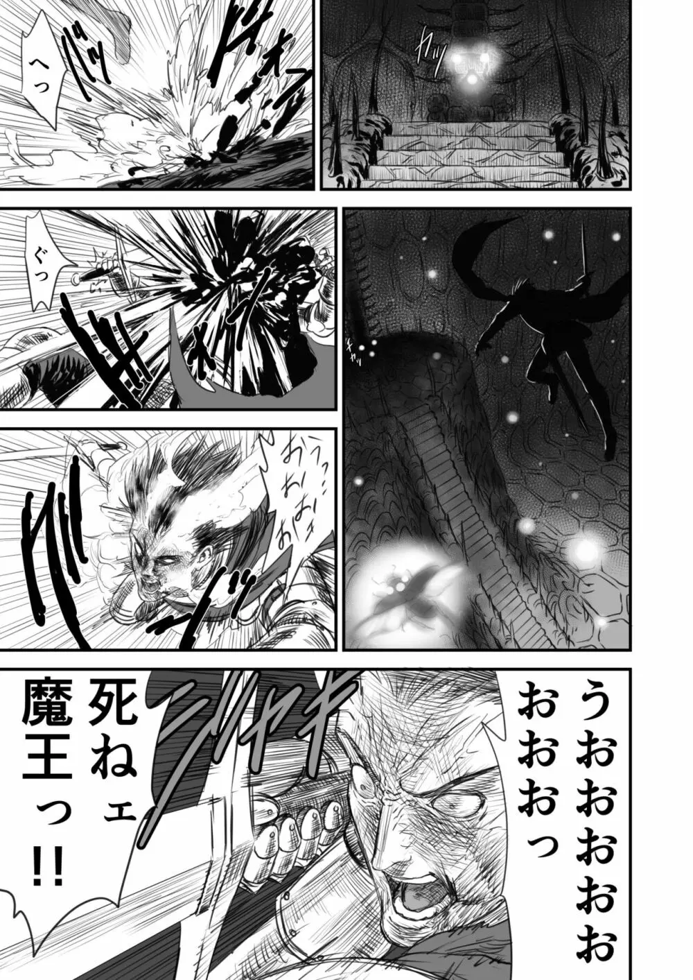 ネトラレ勇者の行末 - page38