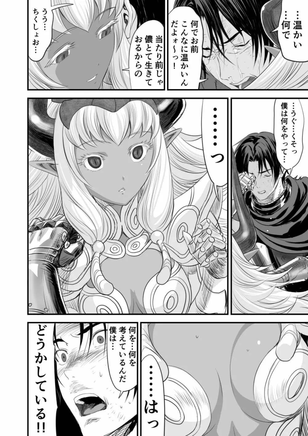 ネトラレ勇者の行末 - page45