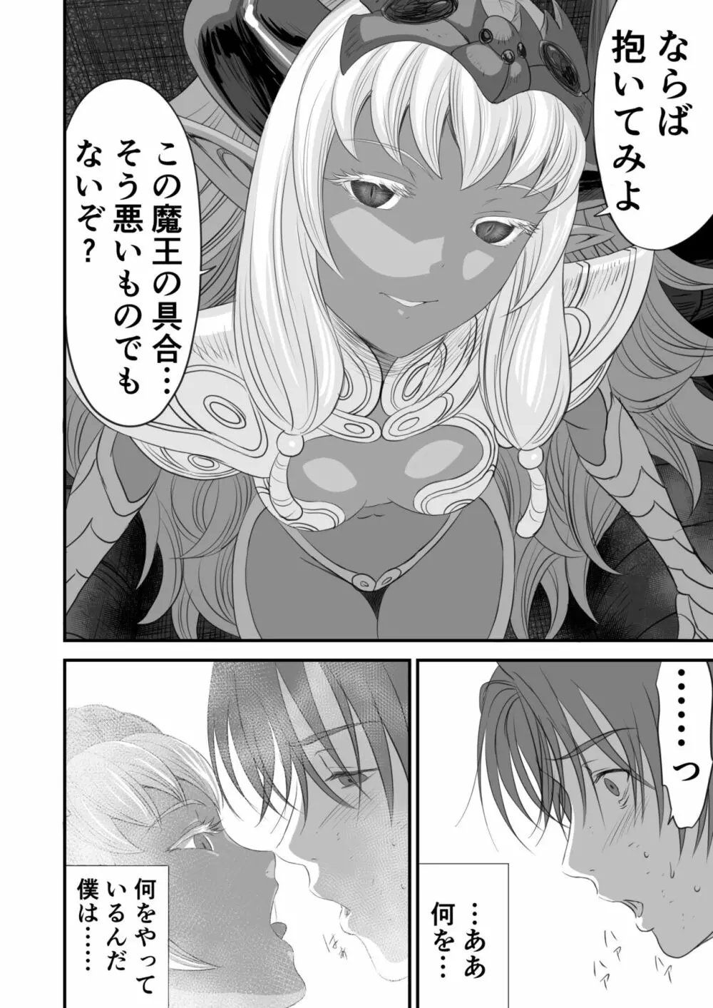 ネトラレ勇者の行末 - page47