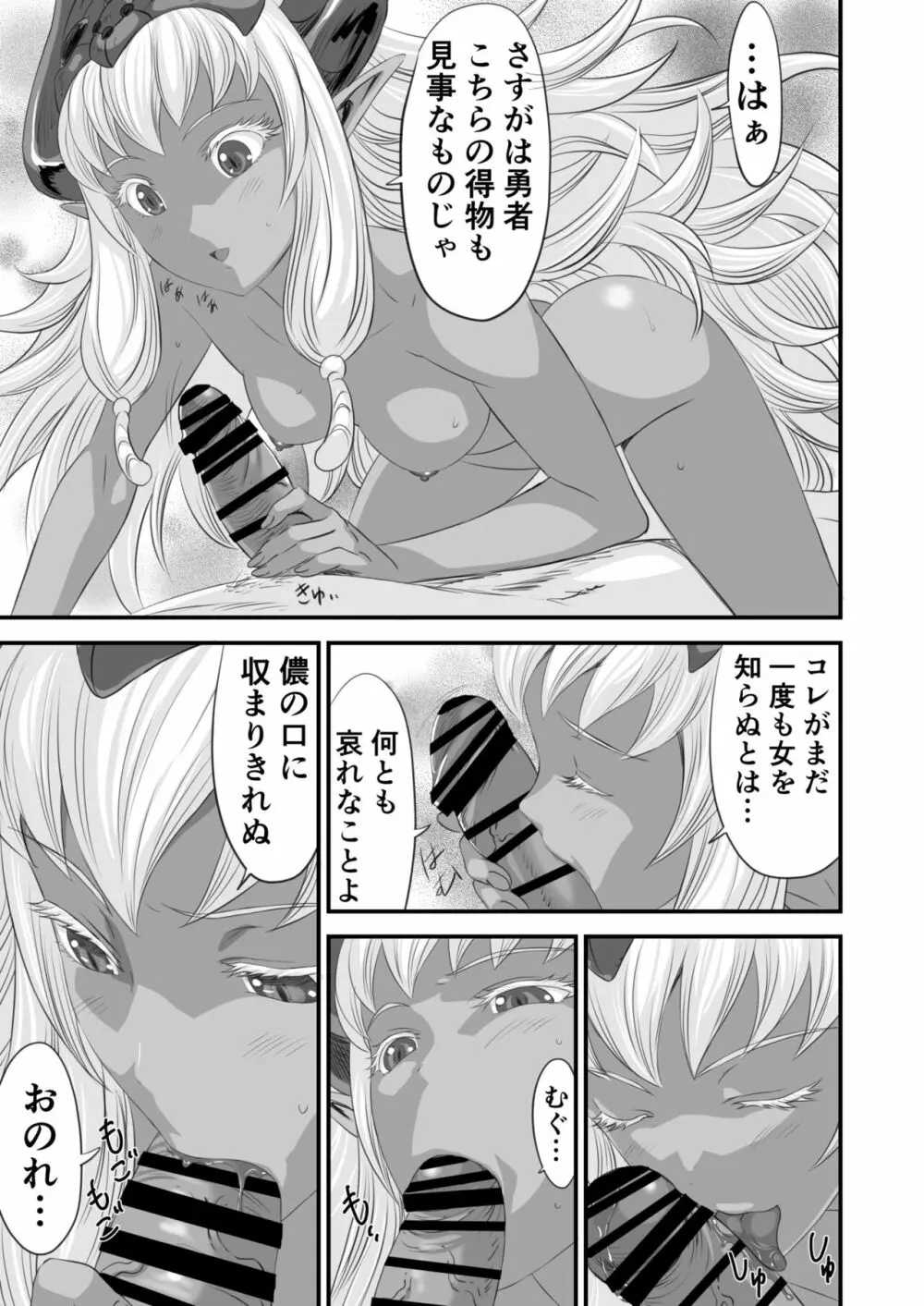 ネトラレ勇者の行末 - page50