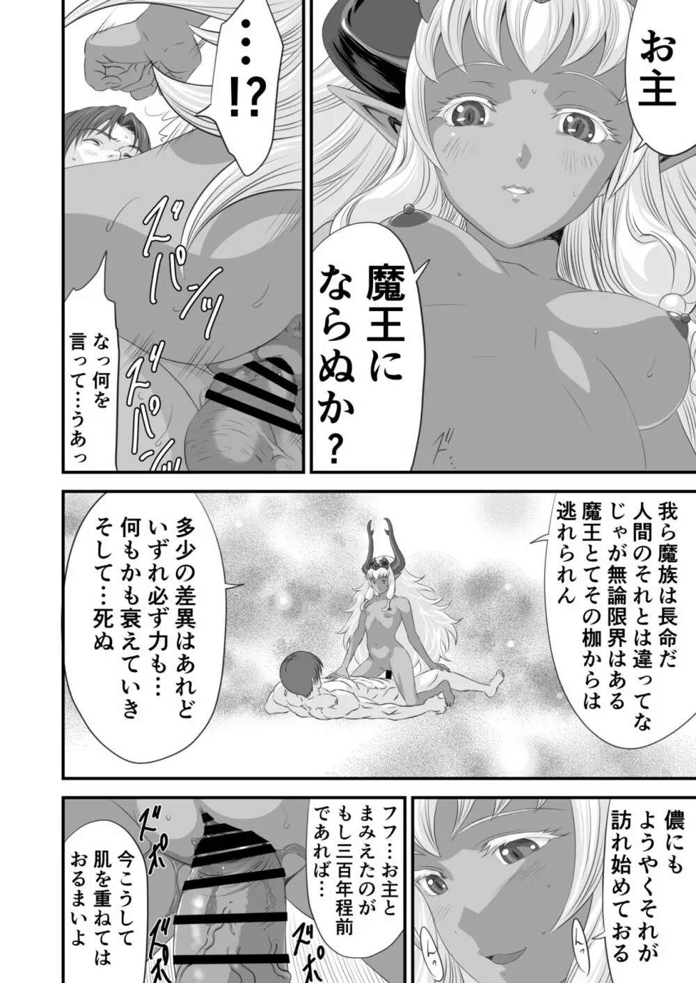 ネトラレ勇者の行末 - page55