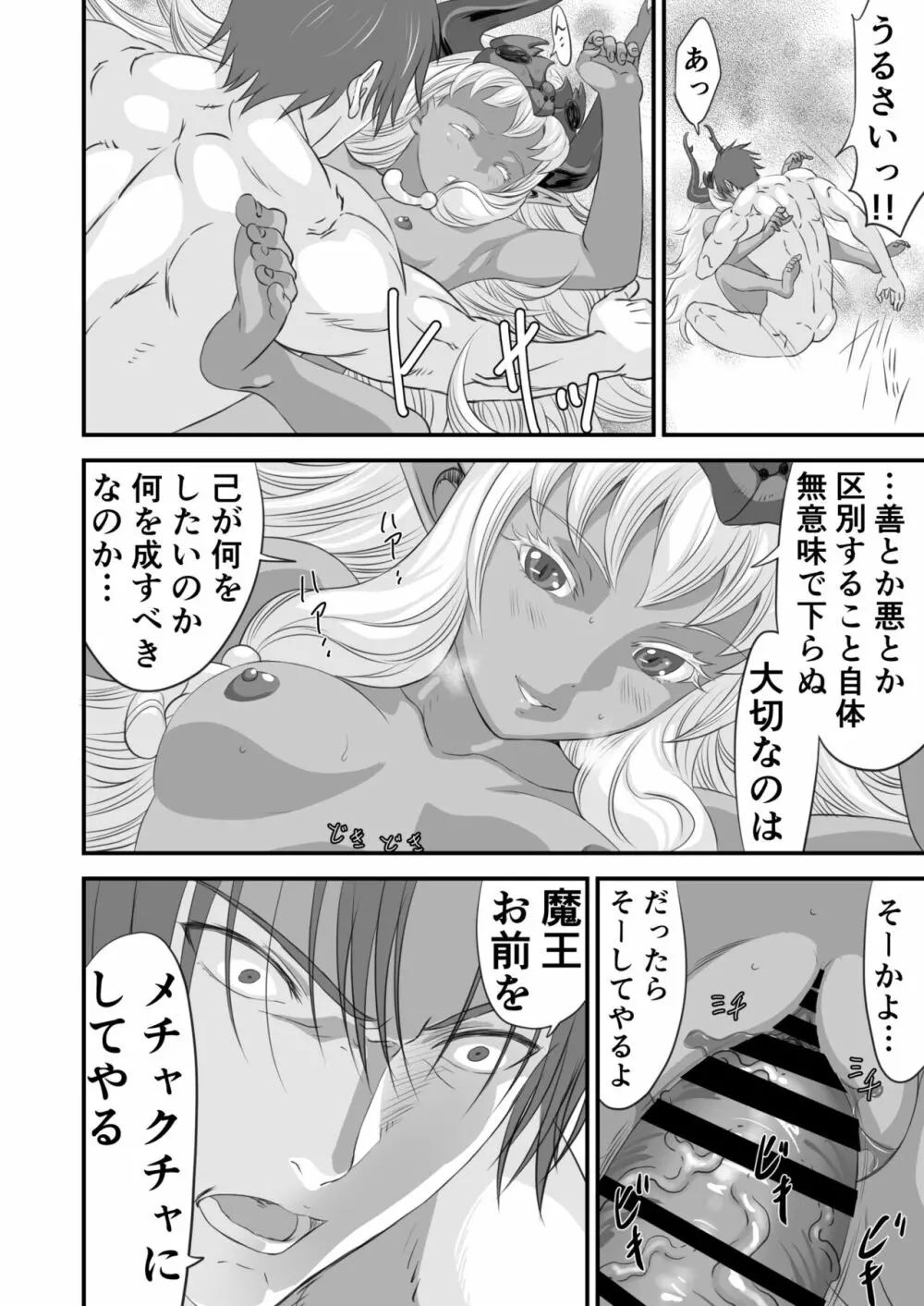 ネトラレ勇者の行末 - page57