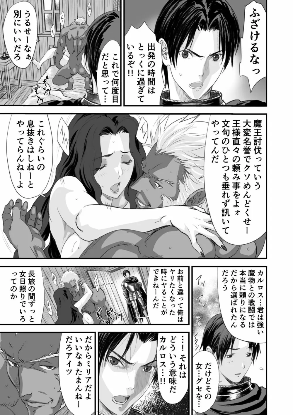 ネトラレ勇者の行末 - page6