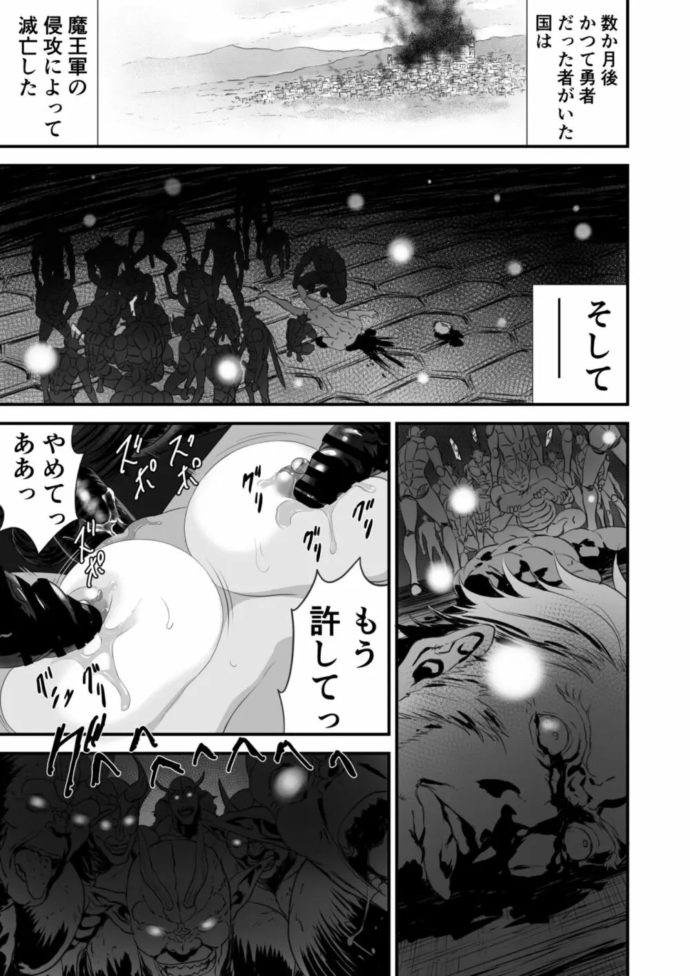 ネトラレ勇者の行末 - page62