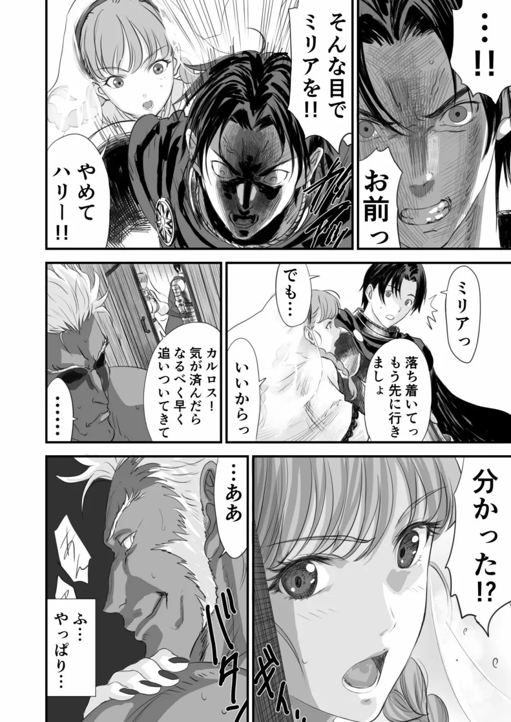 ネトラレ勇者の行末 - page7