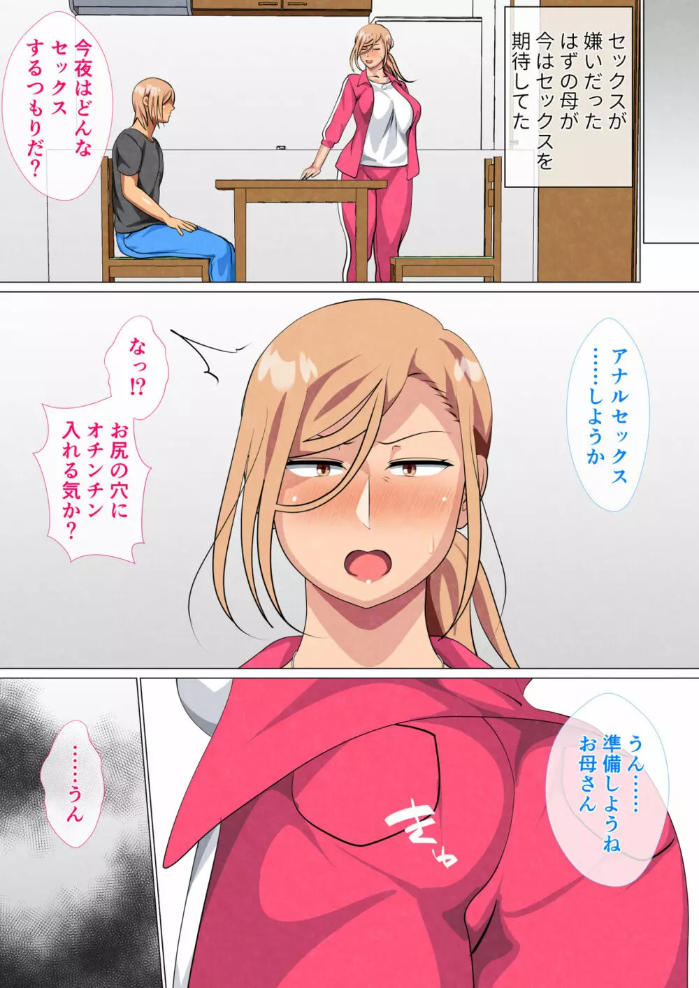 息子に弱みを握られた元ヤンの母 - page81