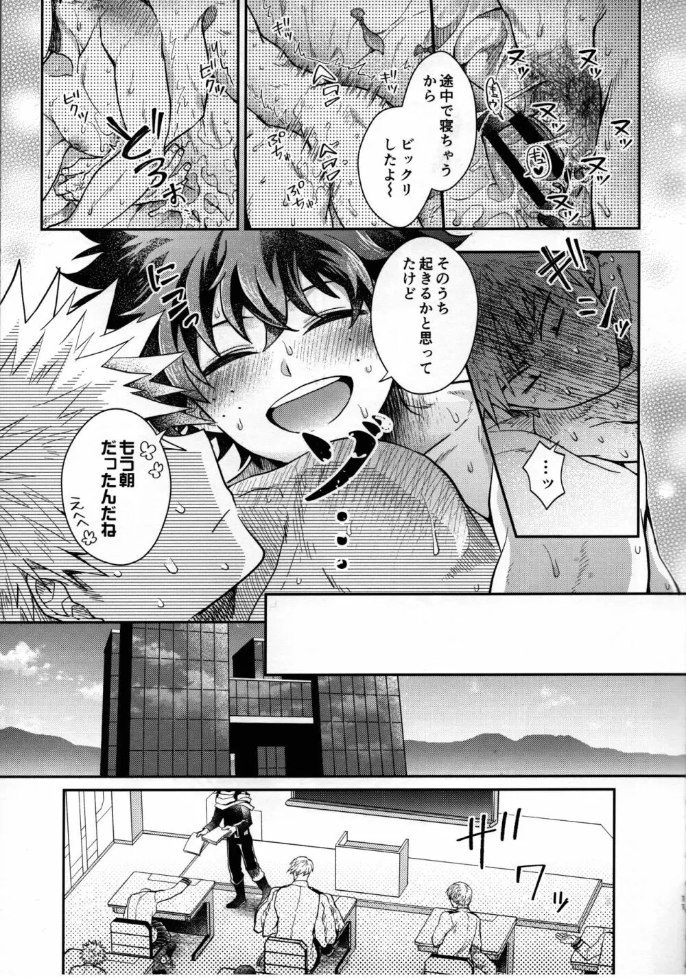 絶倫童貞半熟ヒーロー - page10