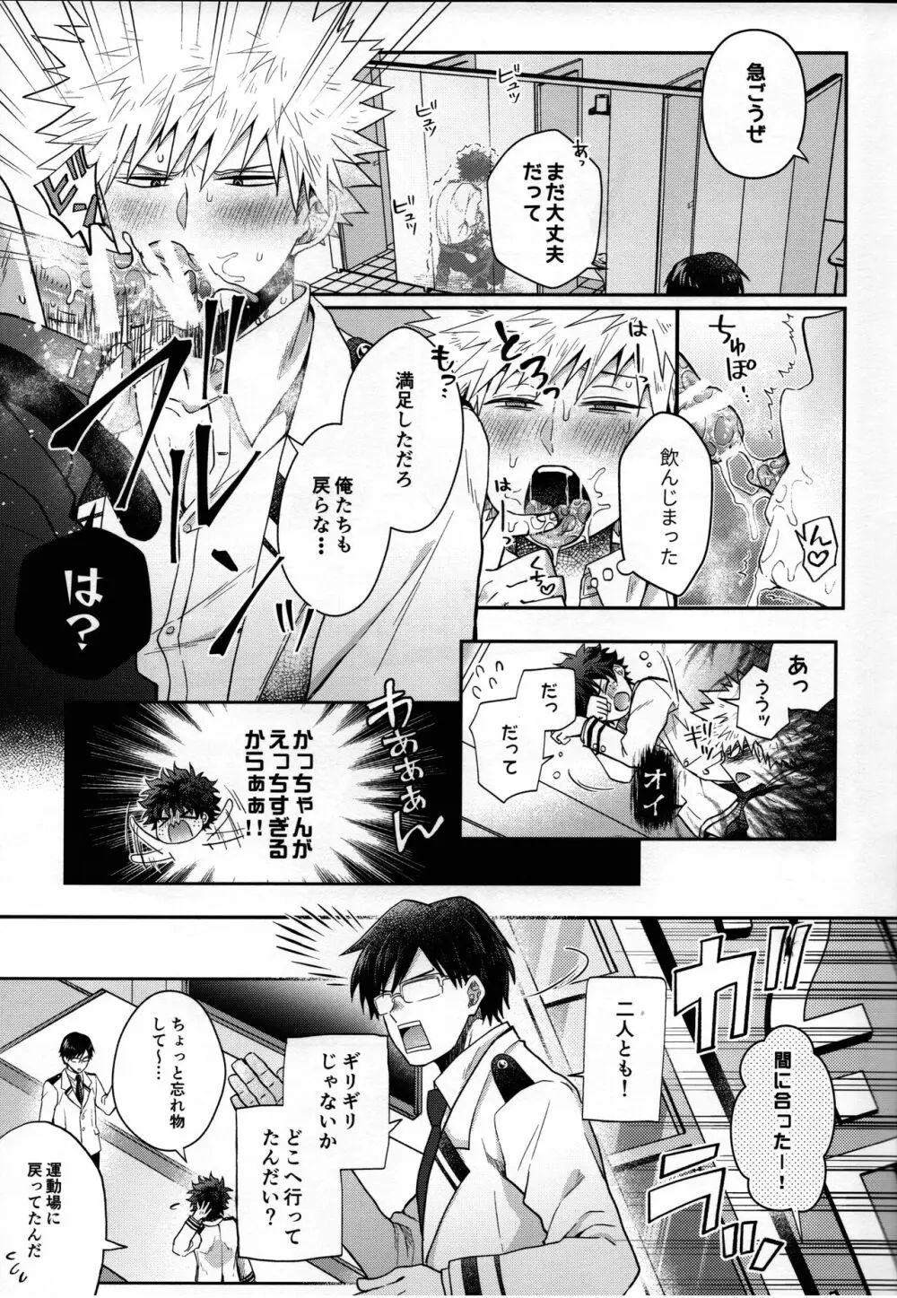 絶倫童貞半熟ヒーロー - page20