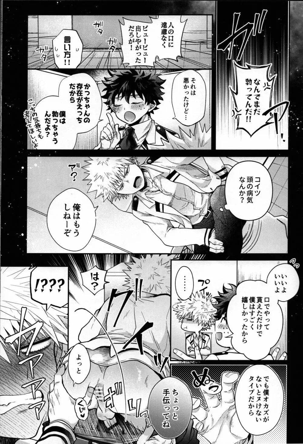 絶倫童貞半熟ヒーロー - page22