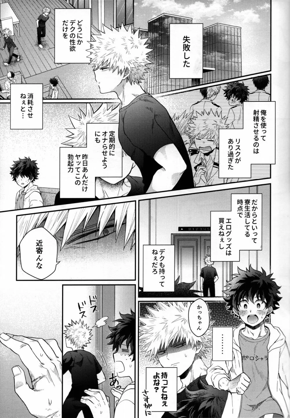 絶倫童貞半熟ヒーロー - page26