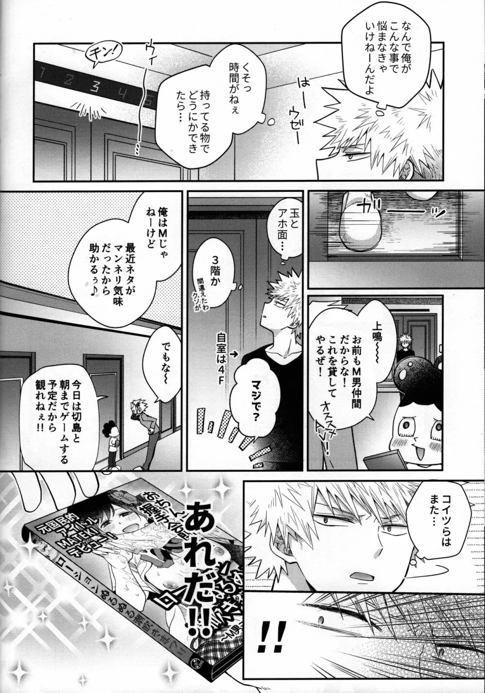 絶倫童貞半熟ヒーロー - page27