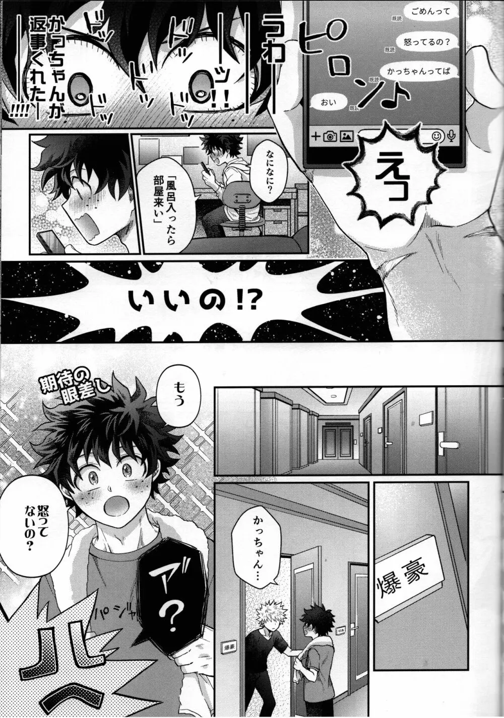 絶倫童貞半熟ヒーロー - page28