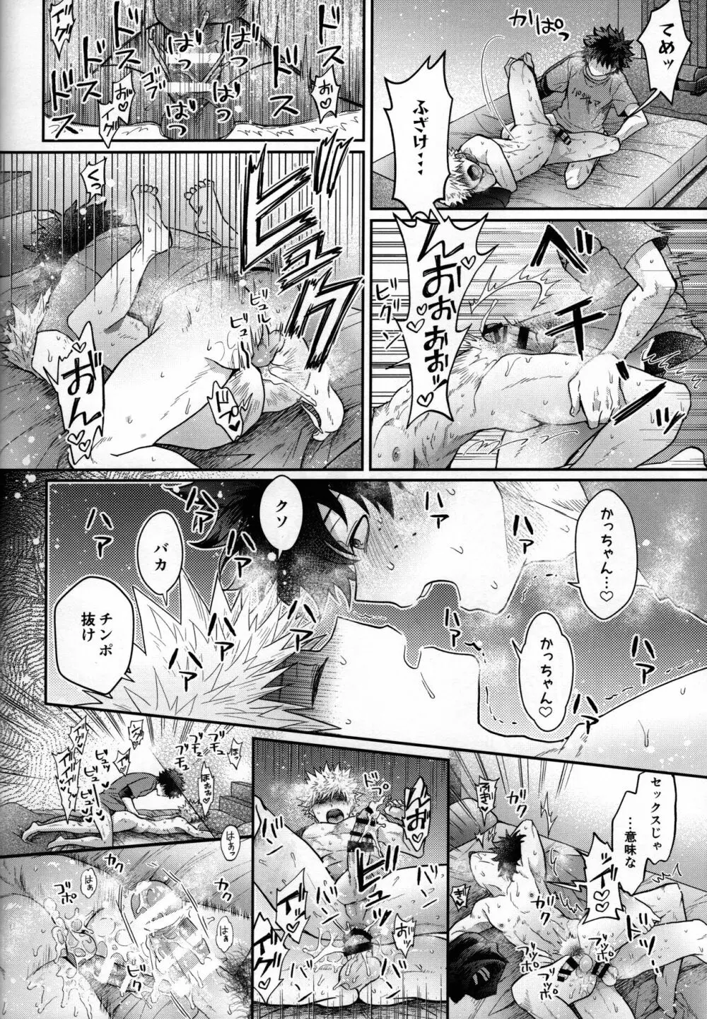 絶倫童貞半熟ヒーロー - page41