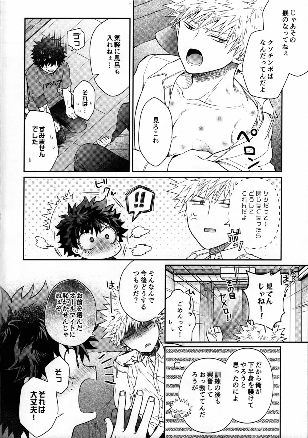 絶倫童貞半熟ヒーロー - page45