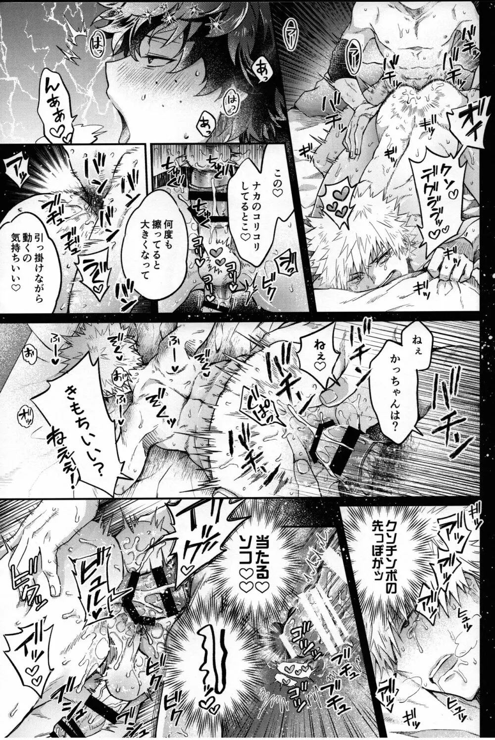 絶倫童貞半熟ヒーロー - page6