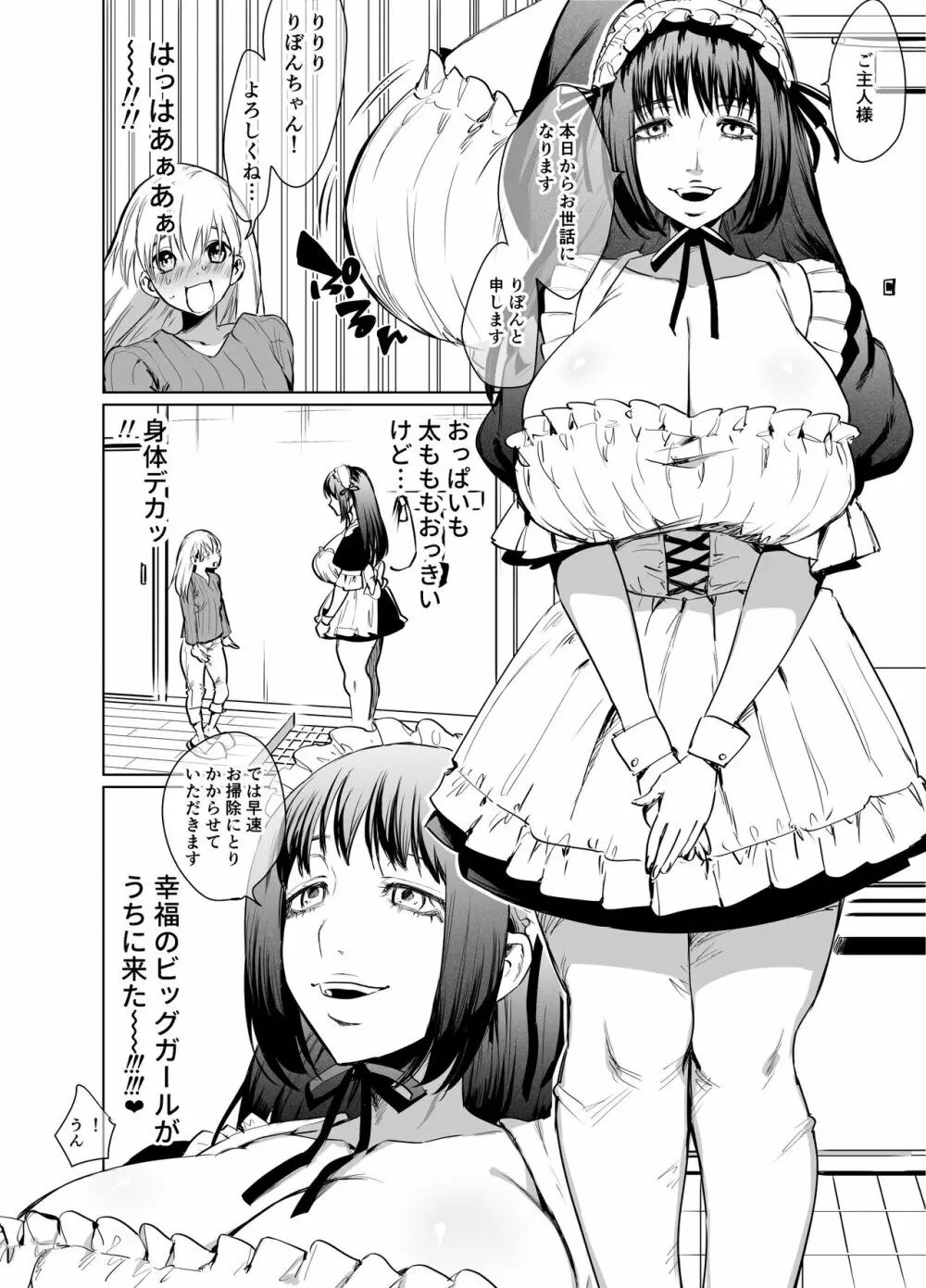 ふたなりメイドのりぼんちゃん - page3