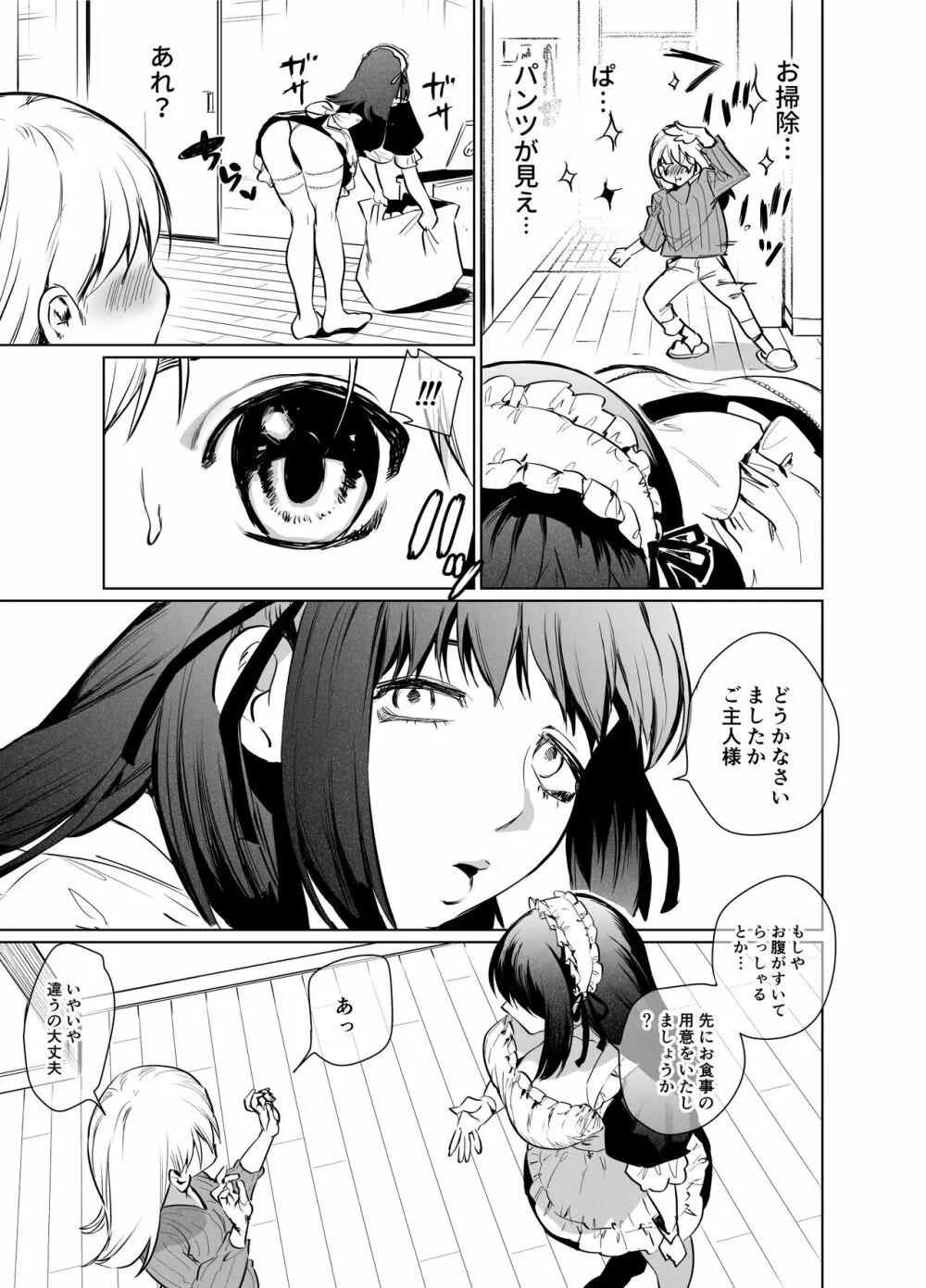 ふたなりメイドのりぼんちゃん - page4