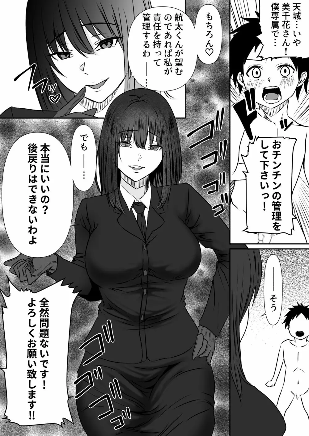 天才パイロットを性的に支配する女軍人 - page14