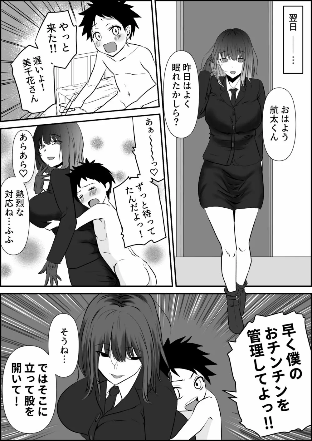 天才パイロットを性的に支配する女軍人 - page15