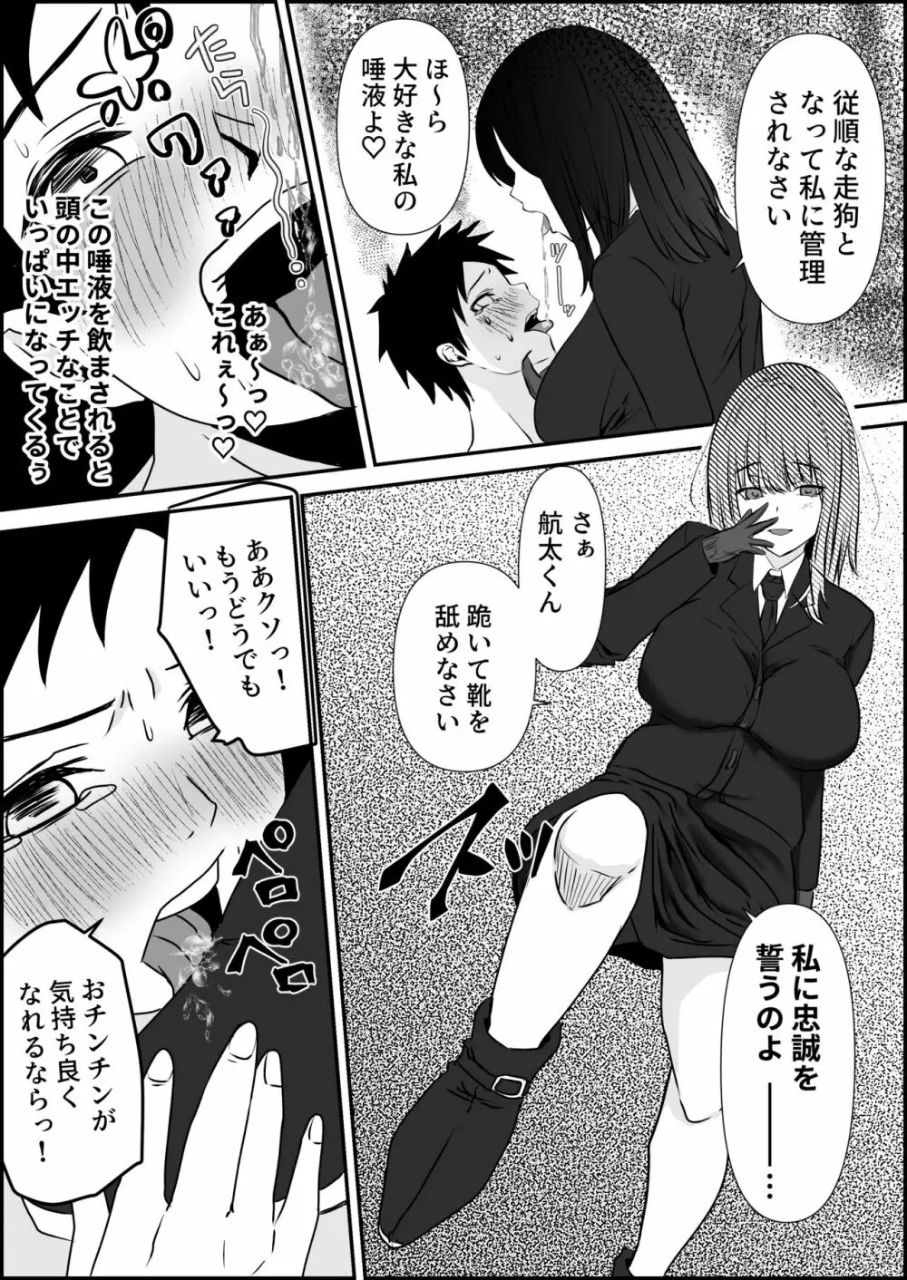 天才パイロットを性的に支配する女軍人 - page18