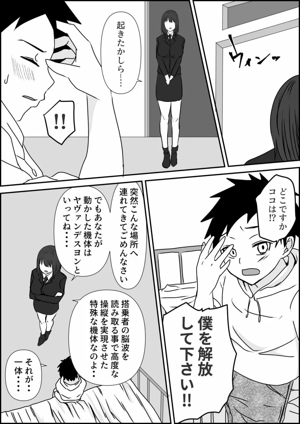 天才パイロットを性的に支配する女軍人 - page6